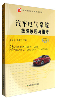 

汽车电气系统故障诊断与维修
