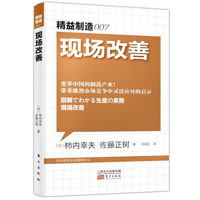 

图解生产实务：现场改善