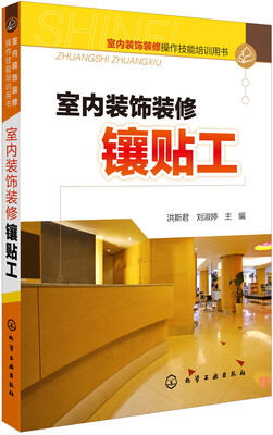 

室内装饰装修镶贴工