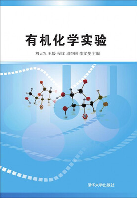 

有机化学实验