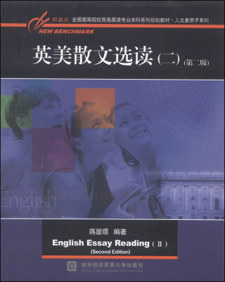 

英美散文选读（二）（第二版）/新基点全国高等院校英语专业本科系列规划教材·人文素养子系列