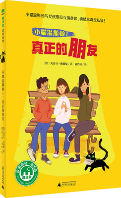 

魔法象故事森林永无岛系列 小猫温斯顿1：真正的朋友