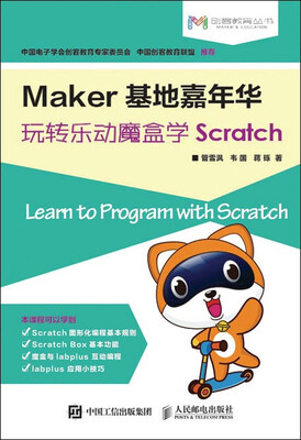 

Maker基地嘉年华 玩转乐动魔盒学Scratch