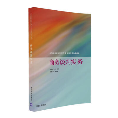 

商务谈判实务