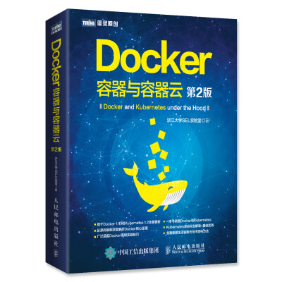 

Docker 容器与容器云（第2版）