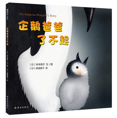 

企鹅爸爸了不起