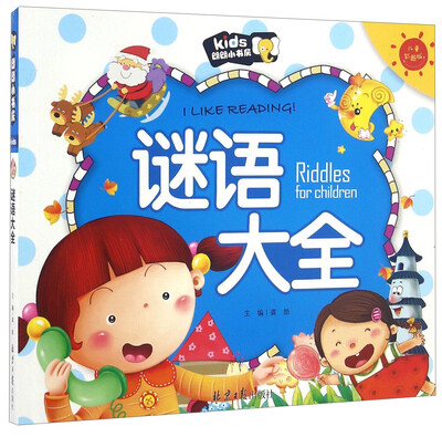 

谜语大全儿童彩图版/朗朗小书房