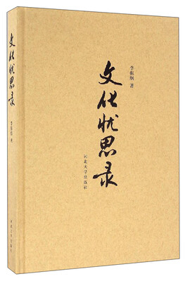 

文化忧思录