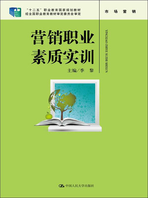 

营销职业素质实训