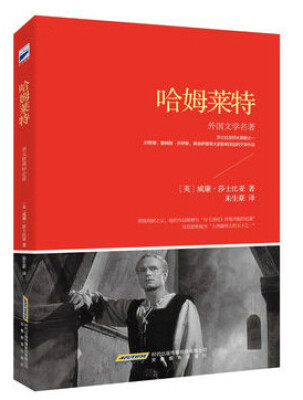 

哈姆莱特新课标