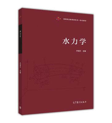 

水力学