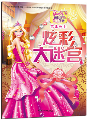 

芭比公主炫彩大迷宫4
