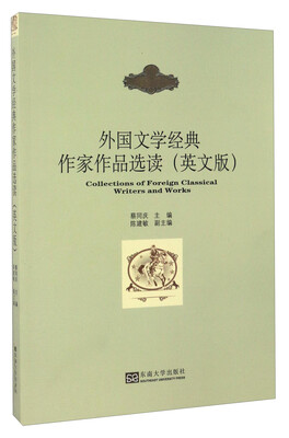 

外国文学经典作家作品选读（英文版）