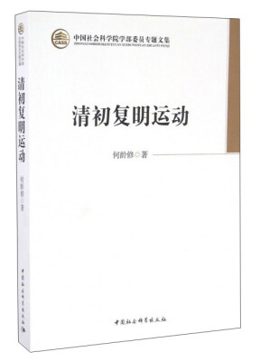 

清初复明运动