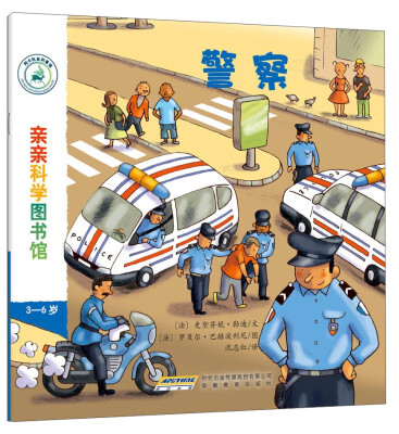 

亲亲科学图书馆警察