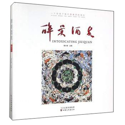 

醉美酒泉