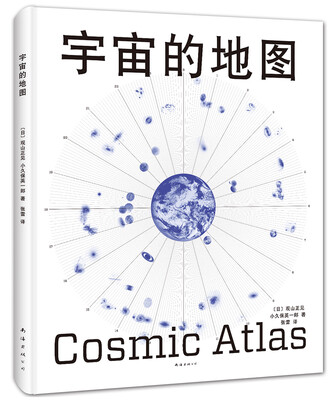 

宇宙的地图