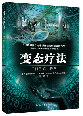 

变态疗法