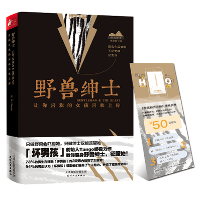 

野兽绅士京东专享课程优惠券