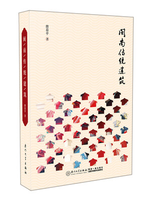

闽南传统建筑