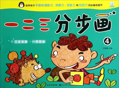 

一二三分步画（4）