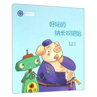 

好玩的纳米双胞胎