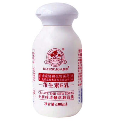 

Beijing Concord eight rhyme vitamin E milk 100ml 1 bottle clamshell mushroom head lotion cosmetics