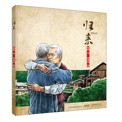 

归来