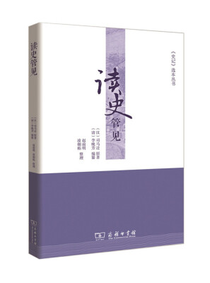 

史记 选本丛书：读史管见