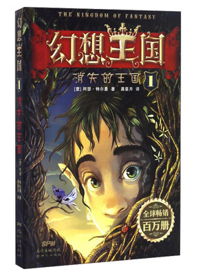 

幻想王国1 消失的王国