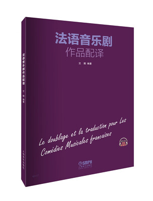 

法语音乐剧作品配译