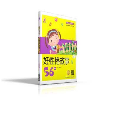 

蜗牛成长树有声版：好性格故事56则