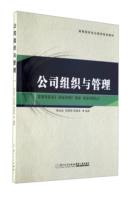 

公司组织与管理