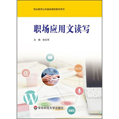 

职场应用文读写