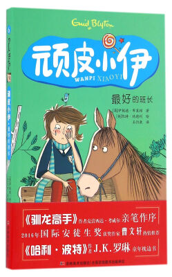 

顽皮小伊·最好的班长