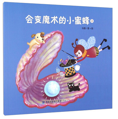 

会变魔术的小蜜蜂（3）
