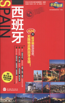 

乐游全球：西班牙（附超大实用可剪切地图）