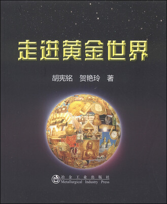 

走进黄金世界
