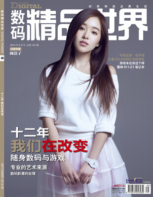 

数码精品世界（2014年第9期）