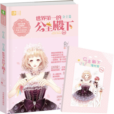 

轻文库恋之水晶系列：世界第一的公主殿下3（公主篇）