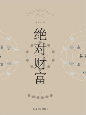 

绝对财富