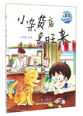 

小杂货店喜旺来