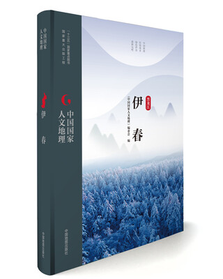 

中国国家人文地理:伊春