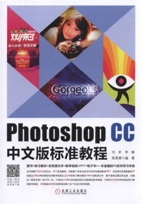 

Photoshop CC中文版标准教程