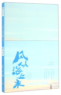 

风从海上来