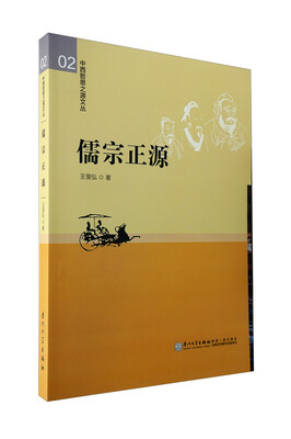 

儒宗正源