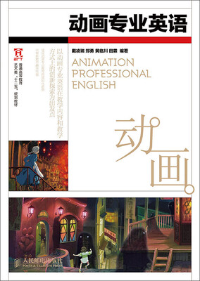 

动画专业英语