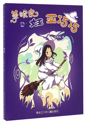 

单眼皮女巫亚巧巧