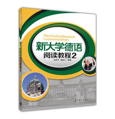 

新大学德语阅读教程2