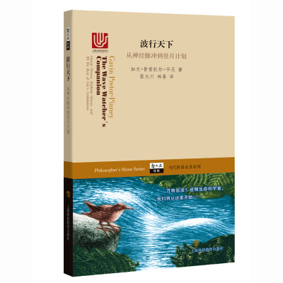 

波行天下——从神经脉冲到登月计划